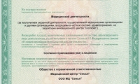 Медицинский центр Семья