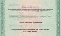Медицинский центр Служба здоровья