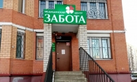 Медицинский центр Забота