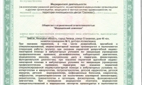 Детский Медицинский комплекс Детство