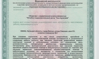 Лечебно-оздоровительный центр Альтернатива