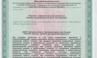 Лечебно-оздоровительный центр Альтернатива