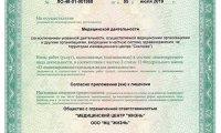 Медицинский центр Жизнь